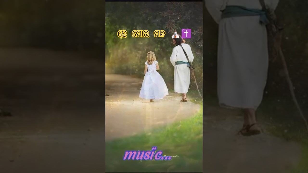 ହେ ମୋର ମନ Human Sagar New Christian Song 