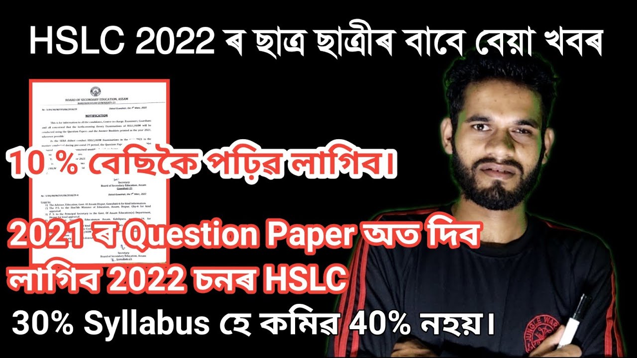 New News About HSLC 2022 ASSAM SEBA New Syllabus 2021-22, HSLC 2022 EXAM SYLLABUS CHANGE