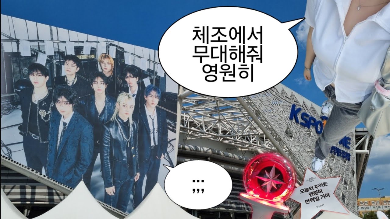 [STAY VLOG] 4개월 차 스테이의 첫 스키즈 콘서트🩶 | 영원히 체조에서 살게 되 | Stray Kids dominATE SEOUL concert&팝업 | MD•콘서트 후기