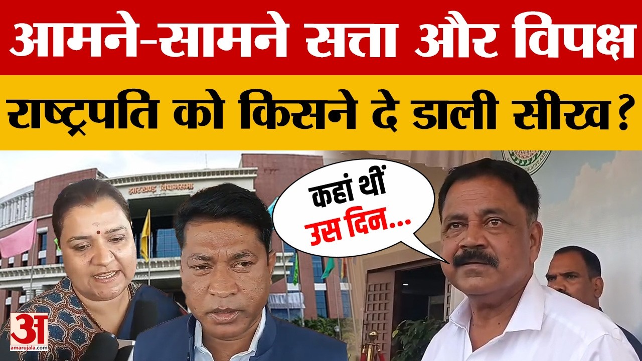 Ranchi: सत्ता और विपक्ष में आमने-सामने, Droupadi Murmu पर क्या बोले राज्य सरकार के मंत्री?