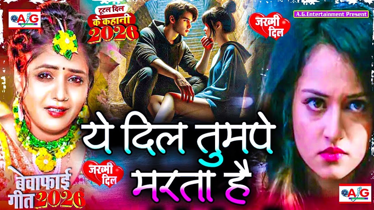 Ye Dil Tumpe Marta Hai | Bewafai Song 2026 | New Sad Ghazal #Zakhami Dil | Hard Touching Song