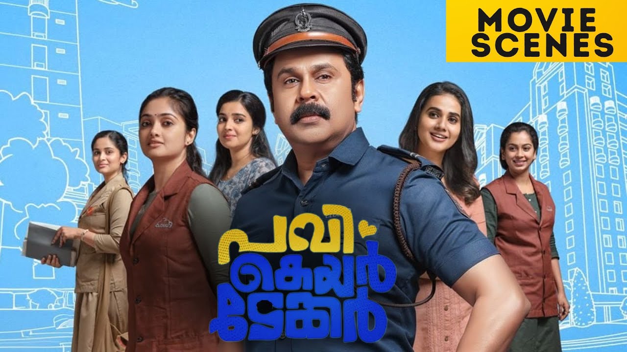Pavi caretaker | Movie Scenes | Dileep | Vineeth Kumar | Malayalam Movie | manoramaMAX
