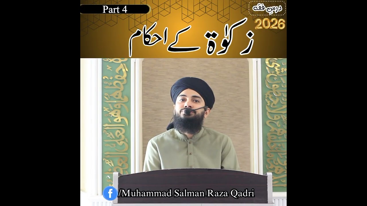Dars e Fiqa || Ahkam e Zakat || Part 4 || Allama Salman Raza qadri