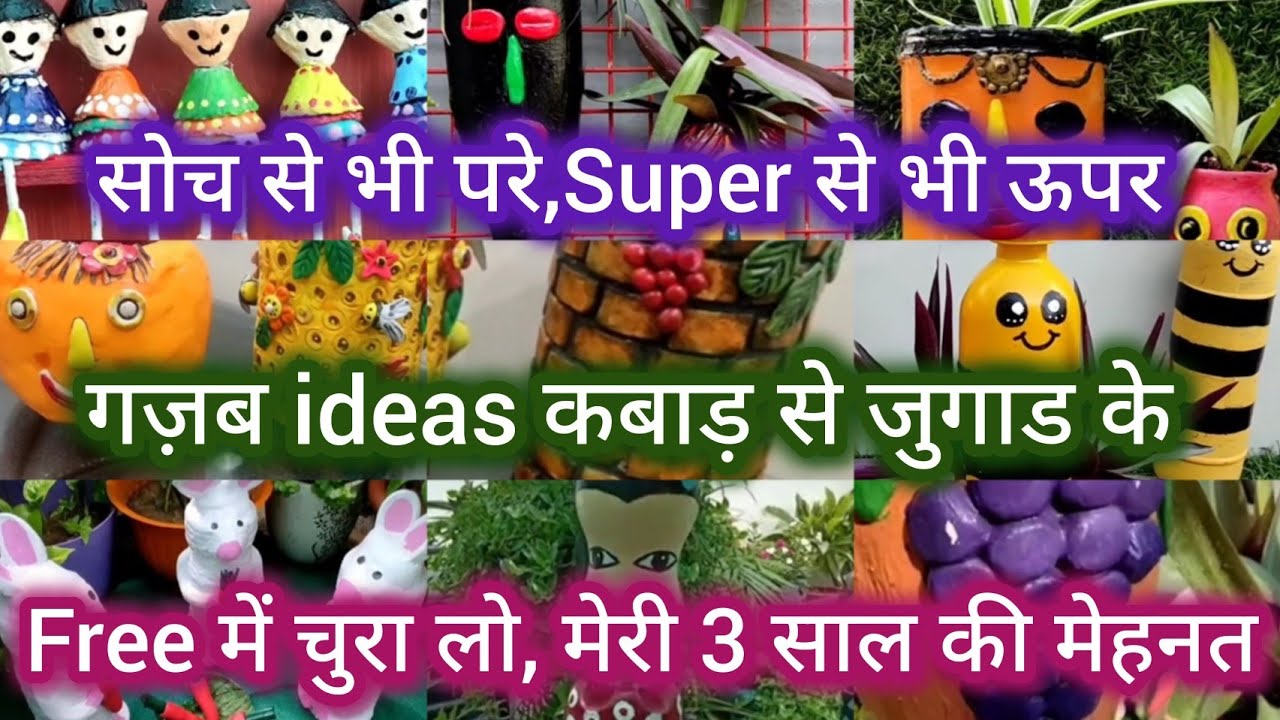 फ्री में चुराओ ढेर सारे DIY ideas/ कबाड़ का कमाल/ Budgetfriendly gardening/diy planters