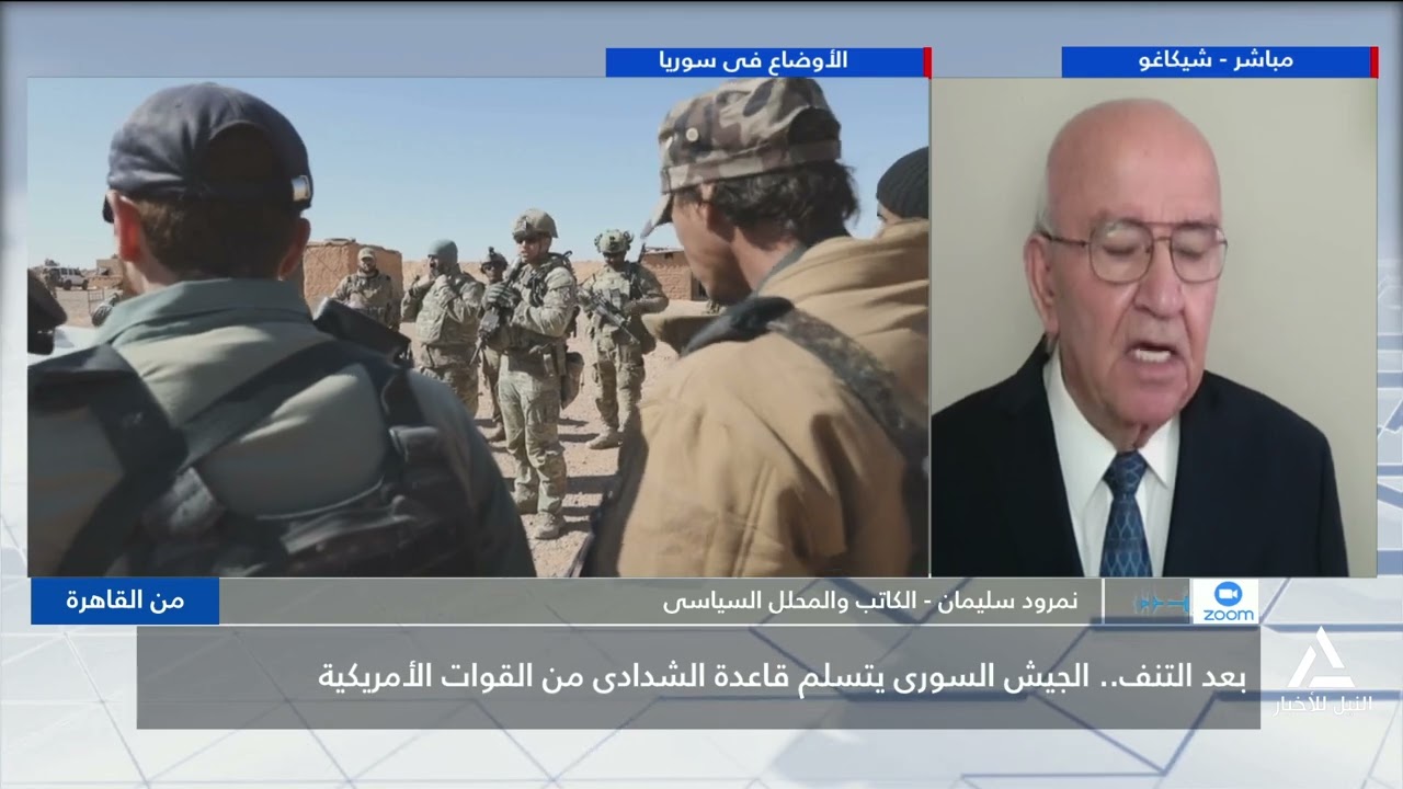 نمرود سليمان :الجيش السورى يتسلم قاعدة الشدادى من القوات الأمريكية