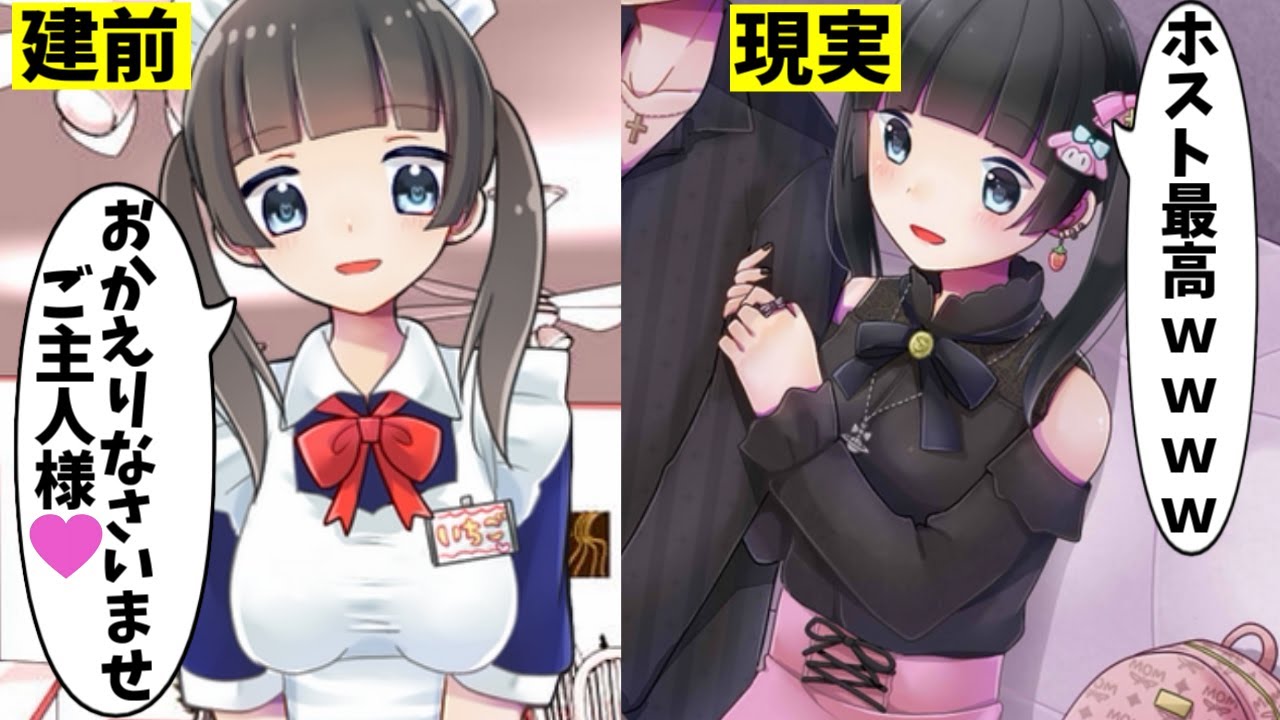 5万円払えばメイドカフェの子と繋がることはできるのか？　実況プレイ