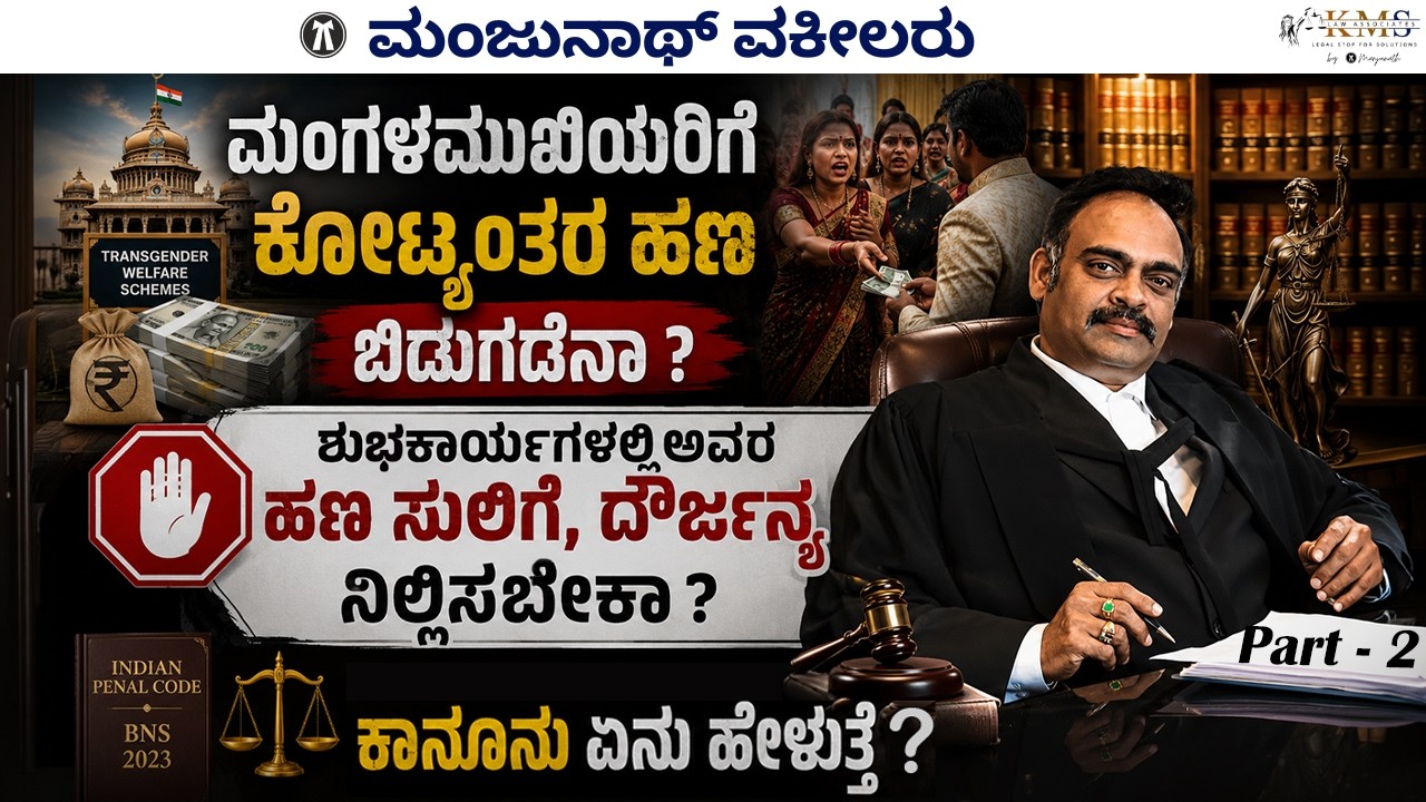 What Facilities/schemes to Transgenders by govt ? legal action on extortion by them in functions?