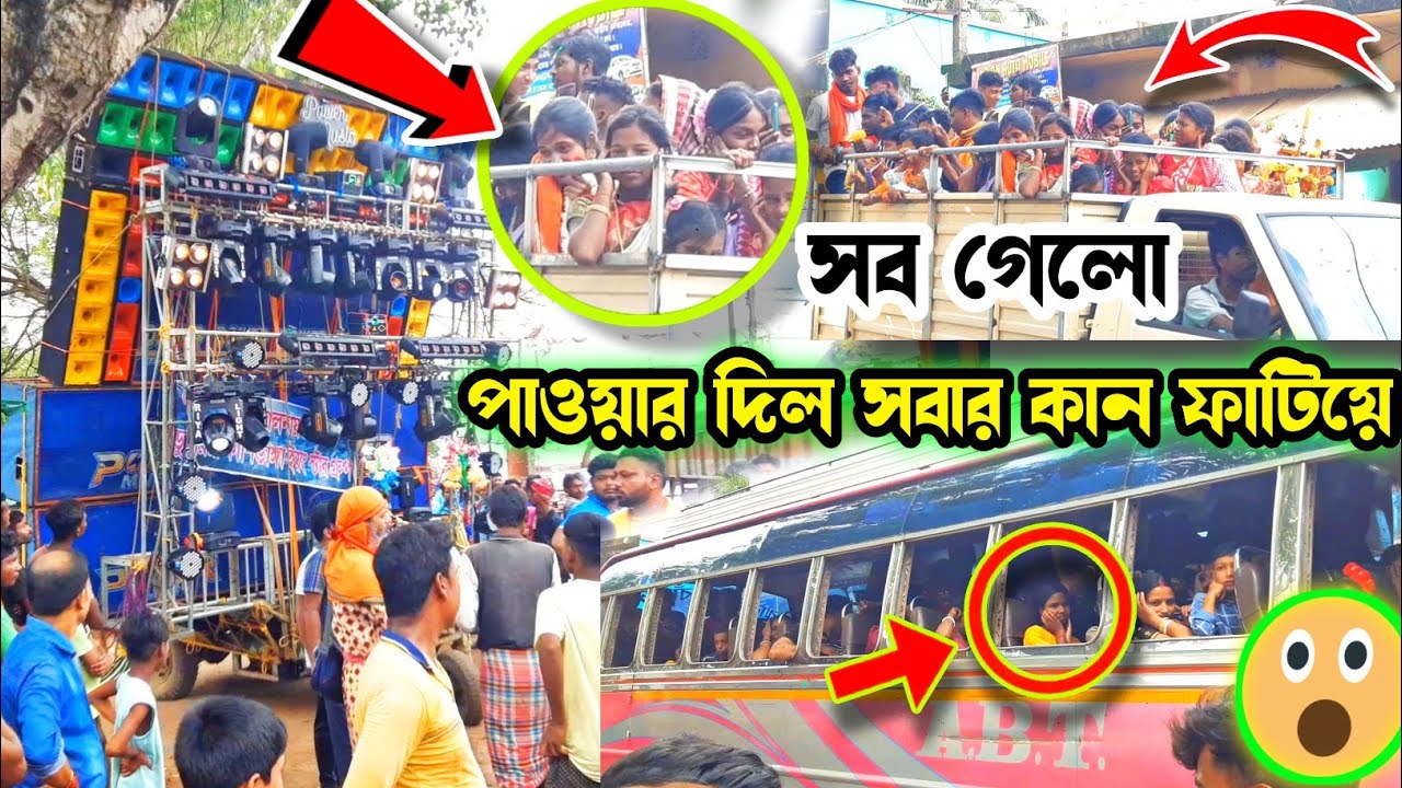 Power Music এর ভাইব্রেশনে গেল সবার কান 👂 ফেটে - Top Level Vibration 📳🔥🔥 || power music