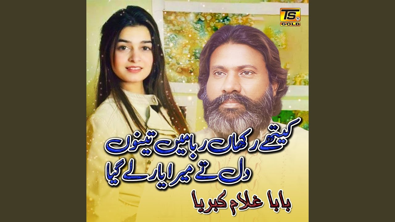 Kithe Rakha Rabba Mai Tenu