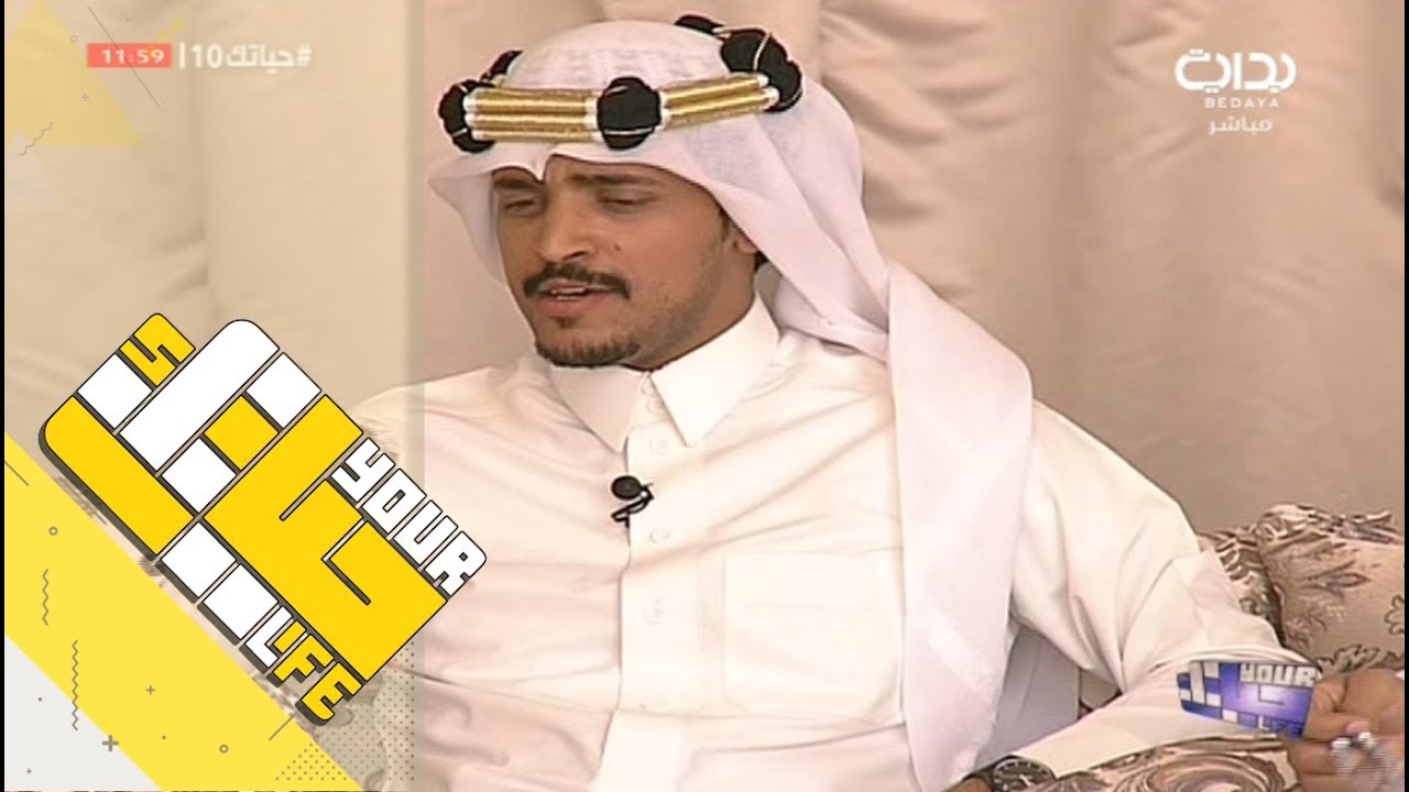 #حياتك10 |  لون الزهم ـ إبراهيم السفياني