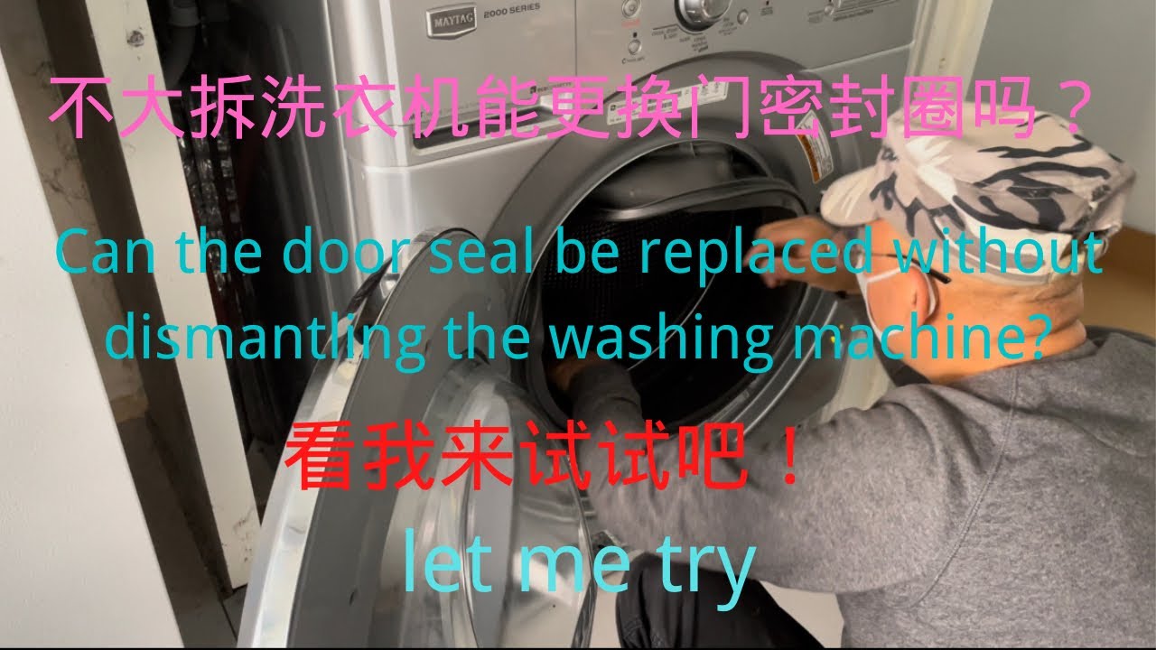 如果不大拆洗衣机能更换门密封圈吗