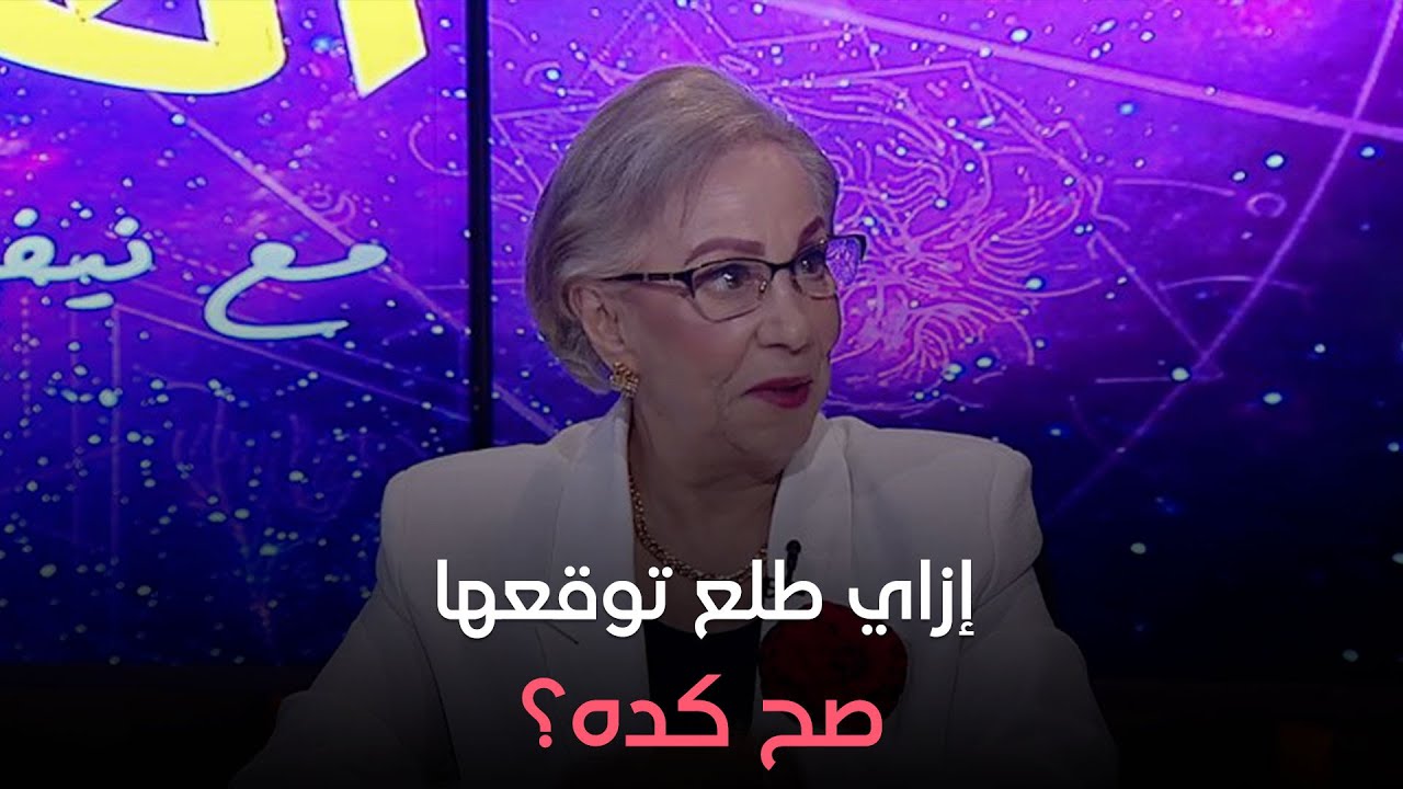 عالم الأبراج - مع د. نيفين أبو شالة وهند جلال - كاملة - 16-8-2024