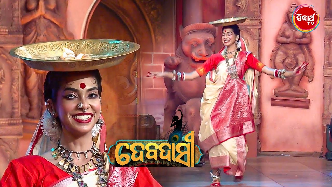 ଆଖିରେ ଆଖିରେ ନୃତ୍ୟ କରିଲେ ଏହି ପ୍ରତିଯୋଗୀ  - Debadasi 2025 - Gala Round - Sidharth TV