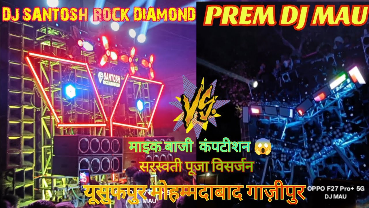 II DJ SANTOSH ROCK DIAMOND II VS PREM DJ MAU II सरस्वती पूजा II YUSUFPUR MOHAMMEDABAD GAJIPUR #viral