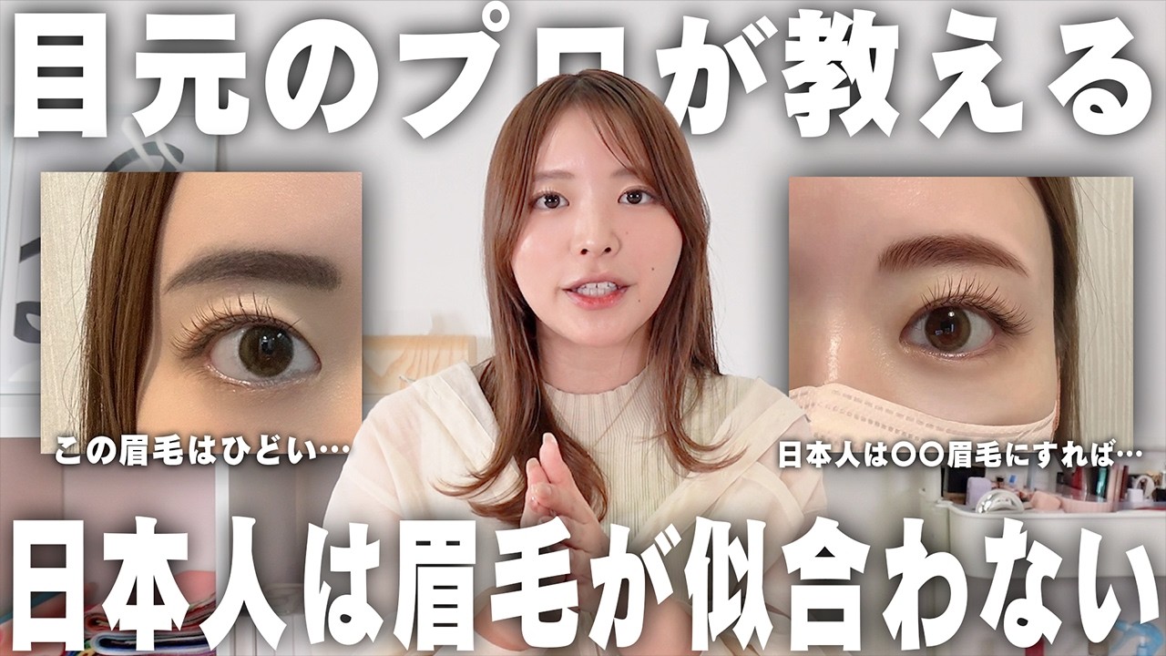 【プロが解説】あなたに似合う眉毛はこれ！