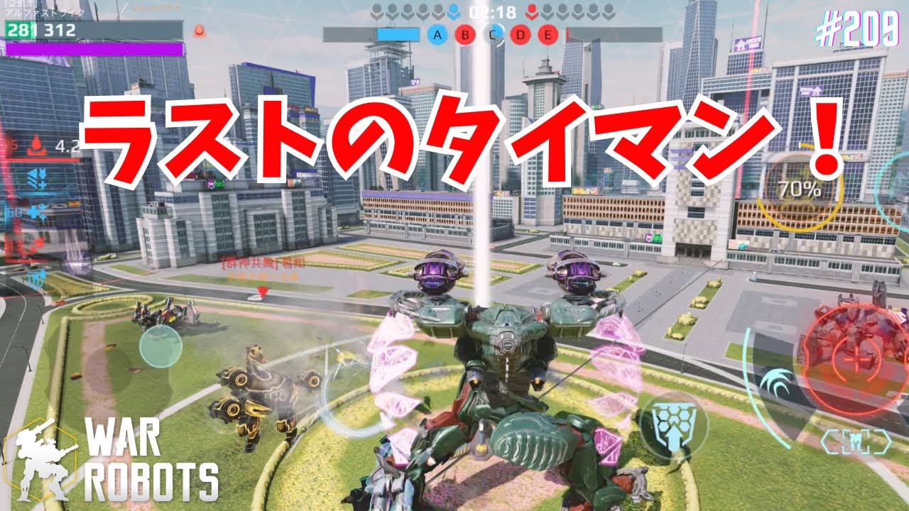 【War Robots】逆境に抗うバトル集  #209