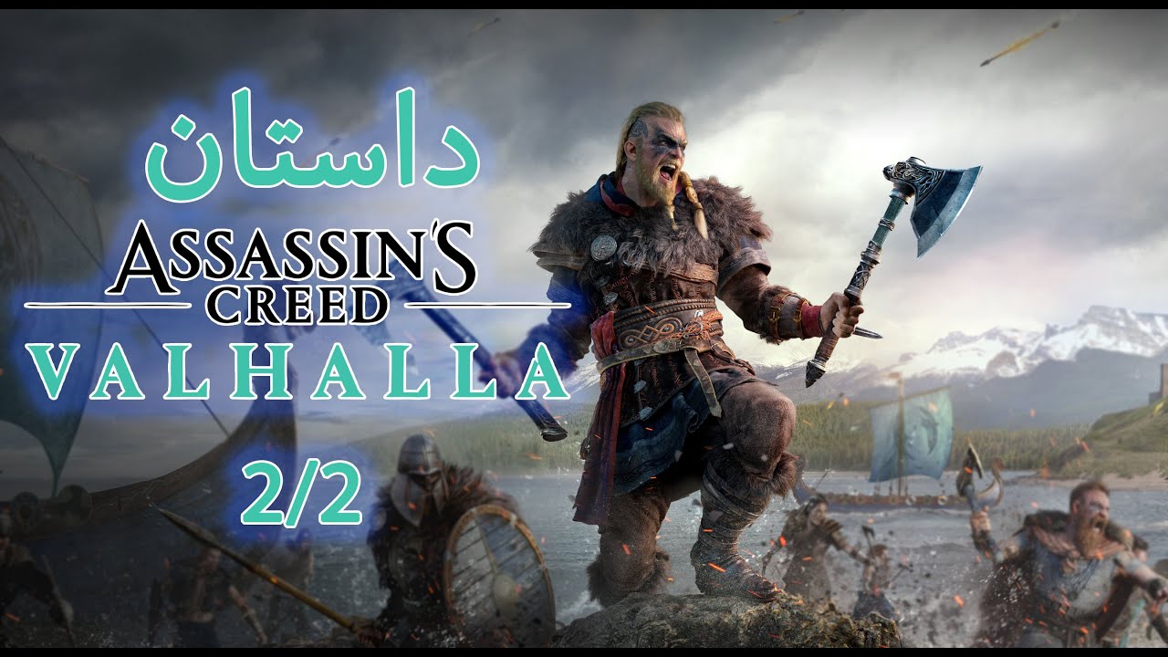 Assassin's Creed Valhalla story part 2 | داستان بازی اسسینز کرید والهالا قسمت دو