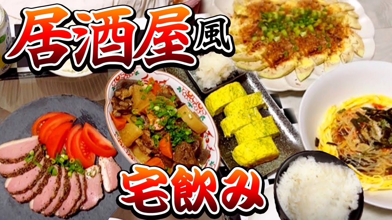 居酒屋で出会った近所のお友達とお家居酒屋🍻【宅飲み】