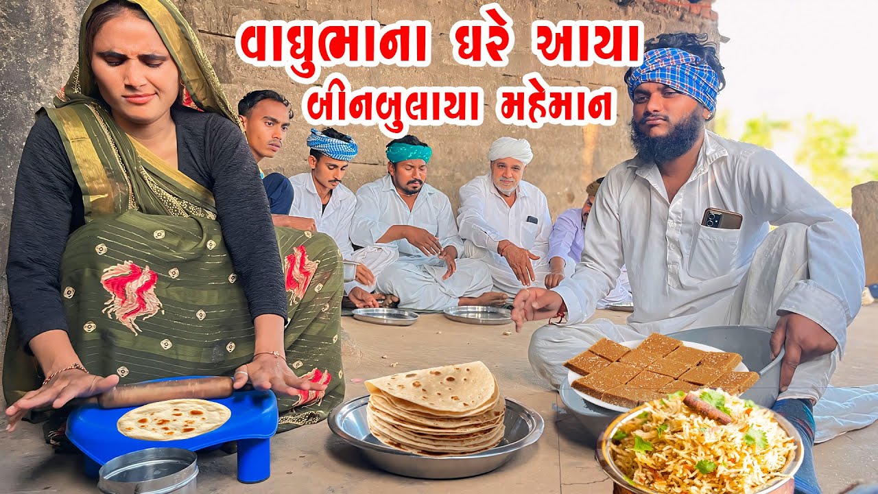 વાઘુભાના ઘરે આયા બીનબુલાયા મહેમાન || Vaghubha Na Ghare Aavya BinBulaya Maheman || Jahu Ma TiGar
