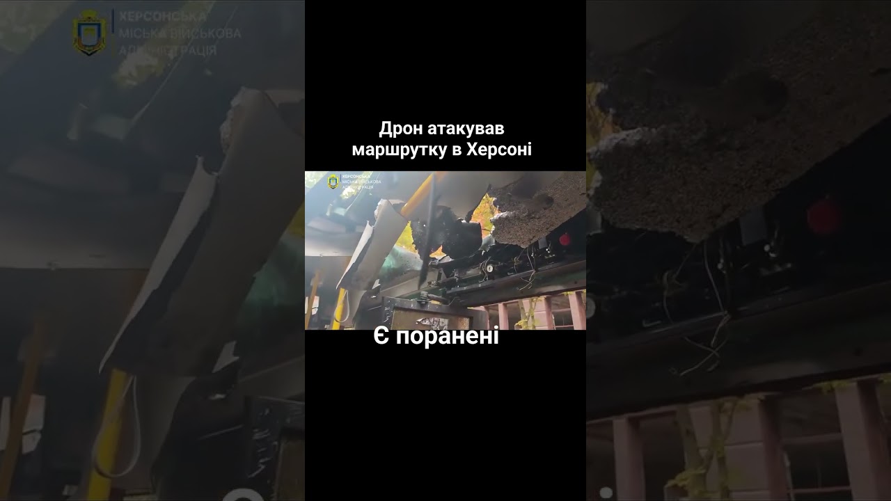 Дрон рф атакував маршрутку в Херсоні - є поранені #українськийпівдень