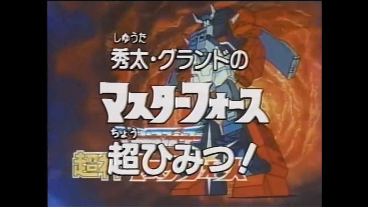 MasterForce Super-Secrets (Why Ginrai looks like Optimus Prime revealed)