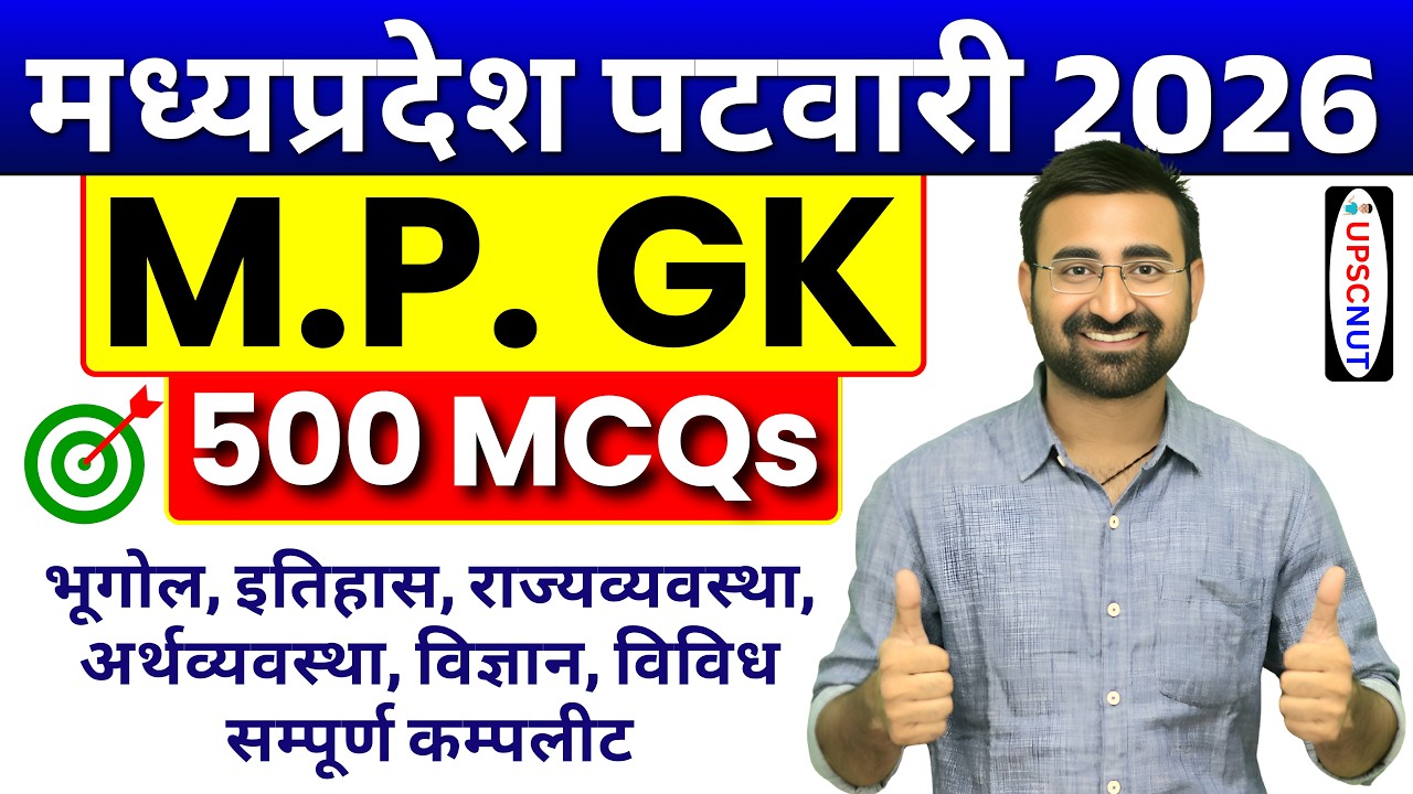 MP GK PATWARI | मध्यप्रदेश पटवारी : MP GK COMPLETE | Parikshadham MP GK Book | MPPSC MP GK 2027