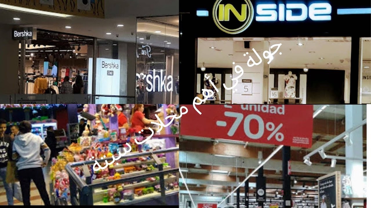 جولة في أهم محلات سبتة