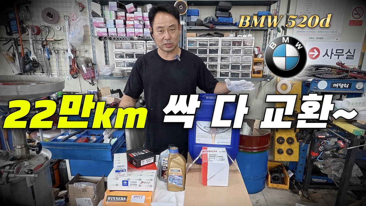 22만 타셨다고요? 싹~ 갈아드릴게요|BMW 520d 정비 [전주 스마트카] #수입차정비 #수입차수리