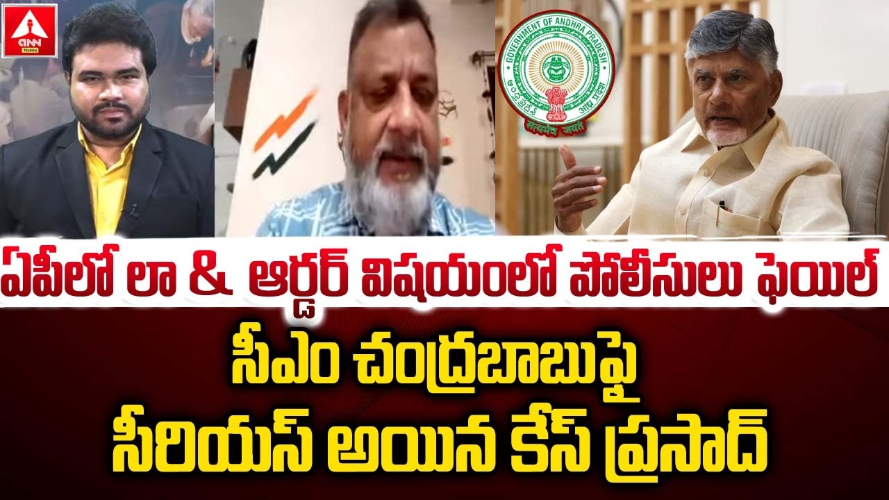 ఏపీలో లా & ఆర్డర్‌ విషయంలో పోలీసులు ఫెయిల్‌ | KS Prasad Serious On CM Chandrbabu | Ambati Rambabu