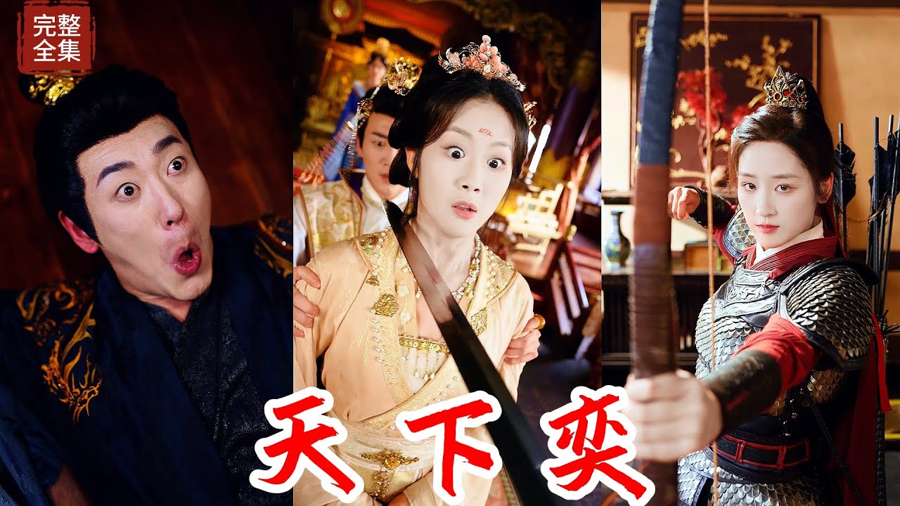 穿越後當場被皇帝賜死，要不是自己重兵在手，自己恐怕會被權傾朝野的奸臣所偏，自己已經知曉事情走向，決定重拳出擊，明目張膽的在朝廷上宣稱自己要奪權，並且要將皇妃都納入自己的後宮！！
