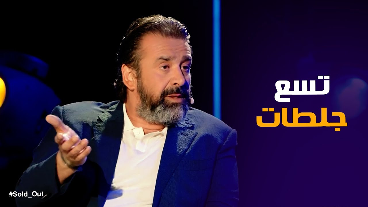 سولد اوت | اكتشفت عن طريق الصدفة انى تعبان جدا .. وانا بكشف على والدتى