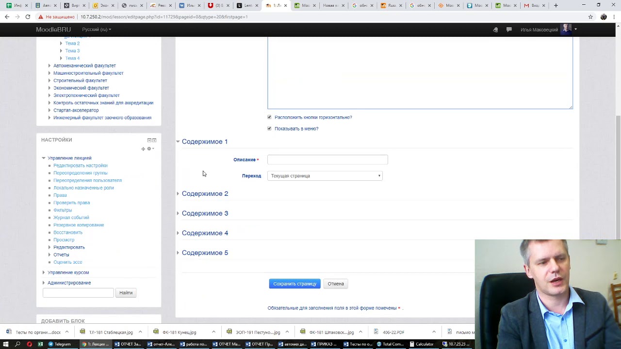 Как добавить лекцию в СДО Moodle