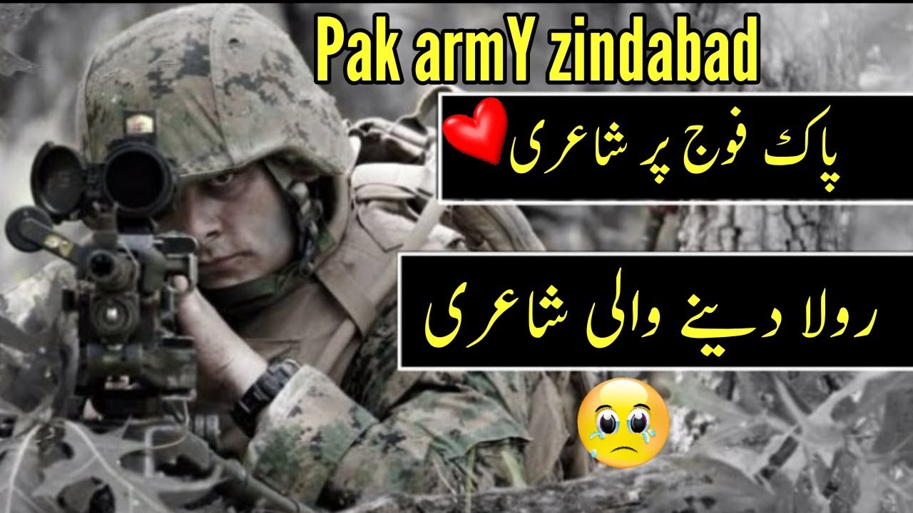 Poetry on Pak armY heart tuching lines urdu shayari ⁦