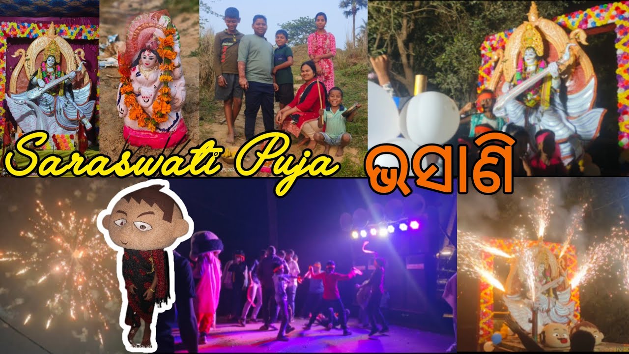 ଆମ ଗାଁ Saraswati Puja ଭସାଣି👏🎊 !! ଆମ ଗାଁ ପିଲାଙ୍କର ପୁରା ରଜ 🫢😂
