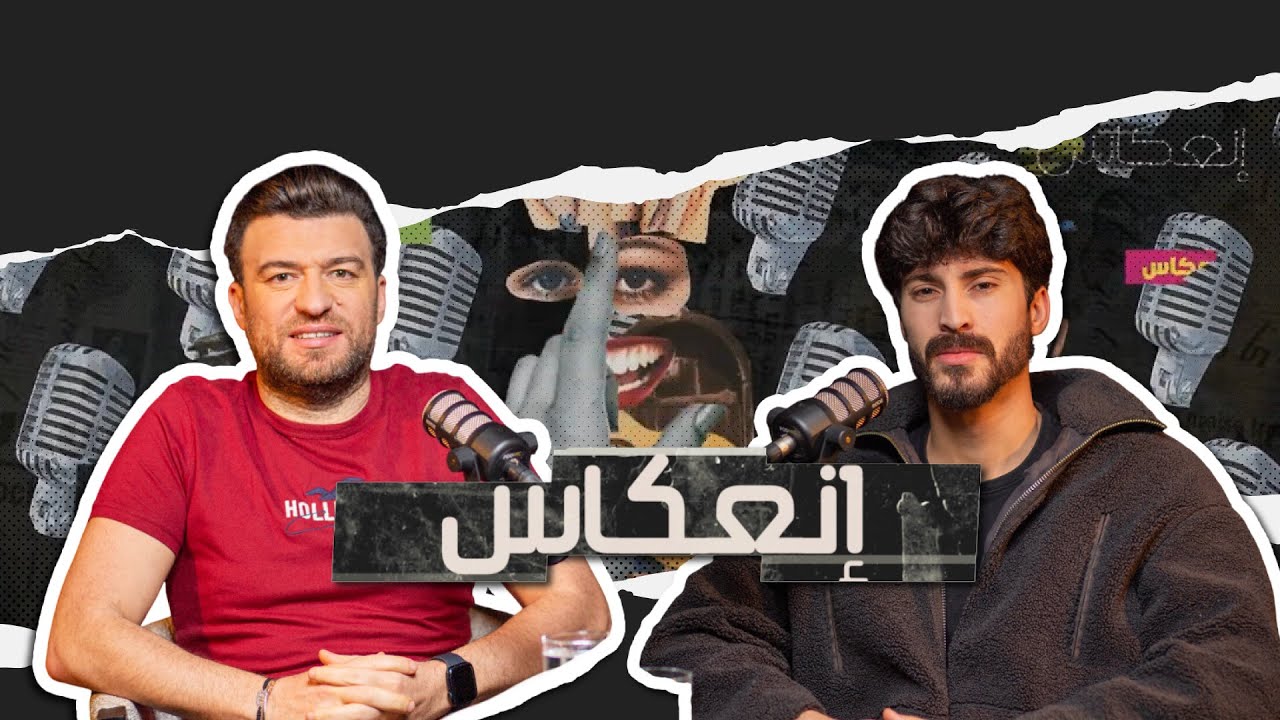 Louai Arda : يكشف كواليس 