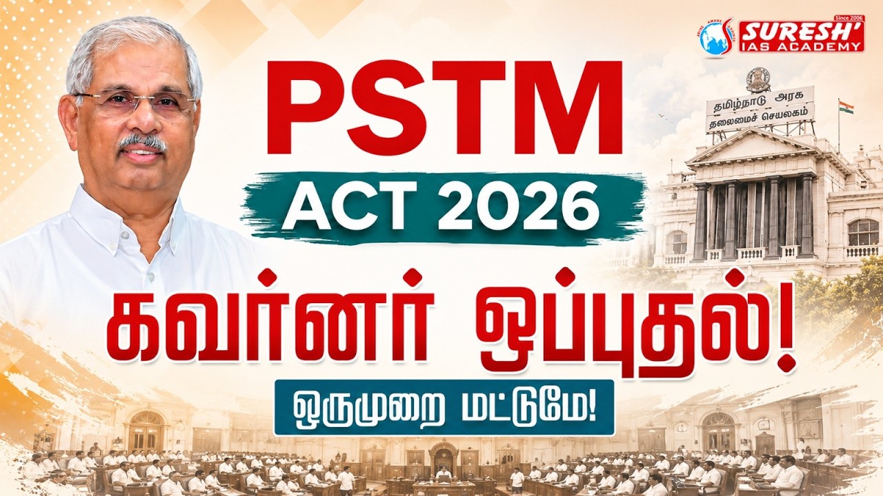 PSTM ACT 2026 | Governor's Approval! Suresh IAS Academy