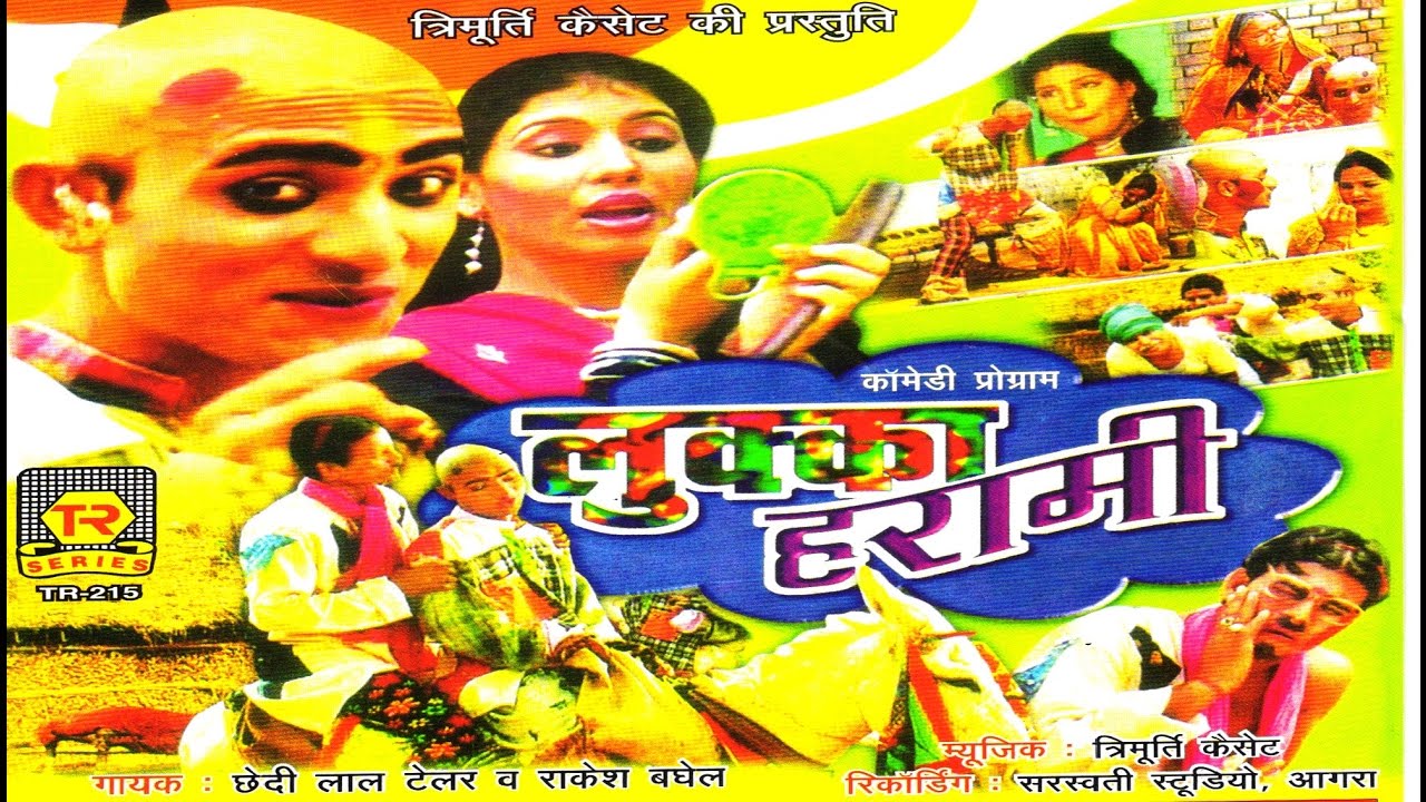 Comedy Kissa - Lukka Harami || लुक्का  हरामी || Chhedi Lal Tailor,Rakesh Baghel | Trimurti Cassettes