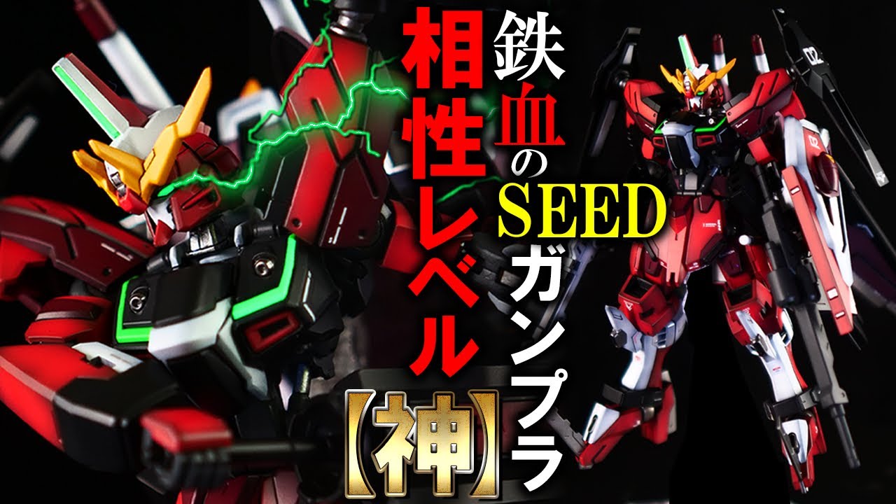 【赤い衝撃ガンプラ】鉄血とSEEDの機体を混ぜたらこうなる｜MIXING GUNPLA