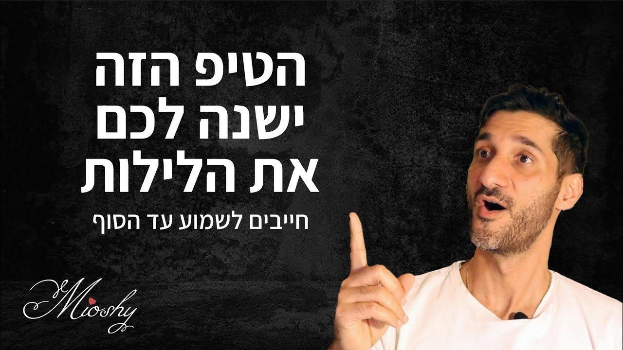 איך בונים זוגיות חזקה ועוצמתית, מלאת תשוקה ואהבה!