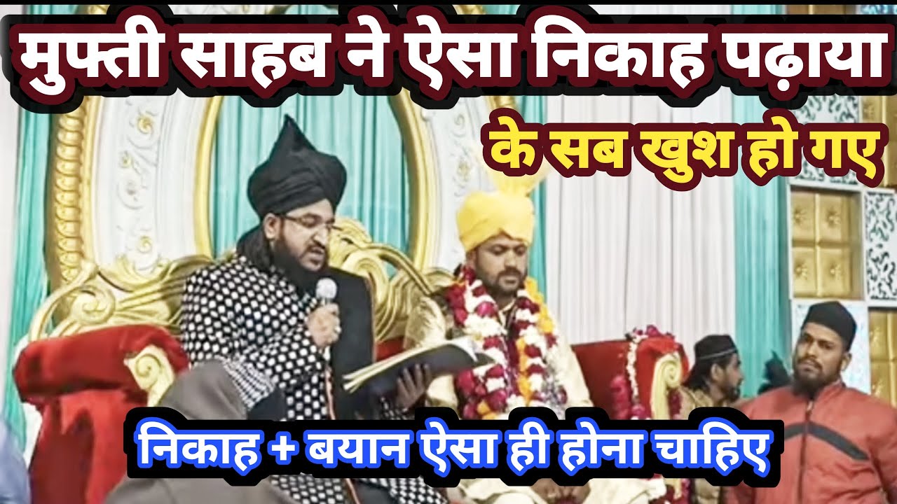 Mufti Salman Azhari Ki Nikah Khawni Aur Bayan | नीकाह ऐसे ही होना चाहिए | एक बार ज़रूर सुनें 2025 ||
