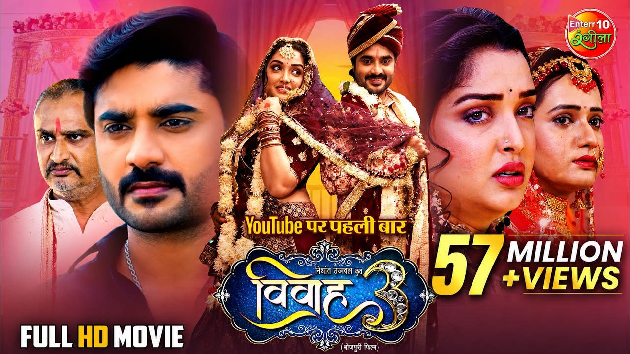 Vivah 3 | Blockbuster Bhojpuri Movie 2025 | Pradeep Pandey Chintu, Aamrapali Dubey, Sanjukta Roy