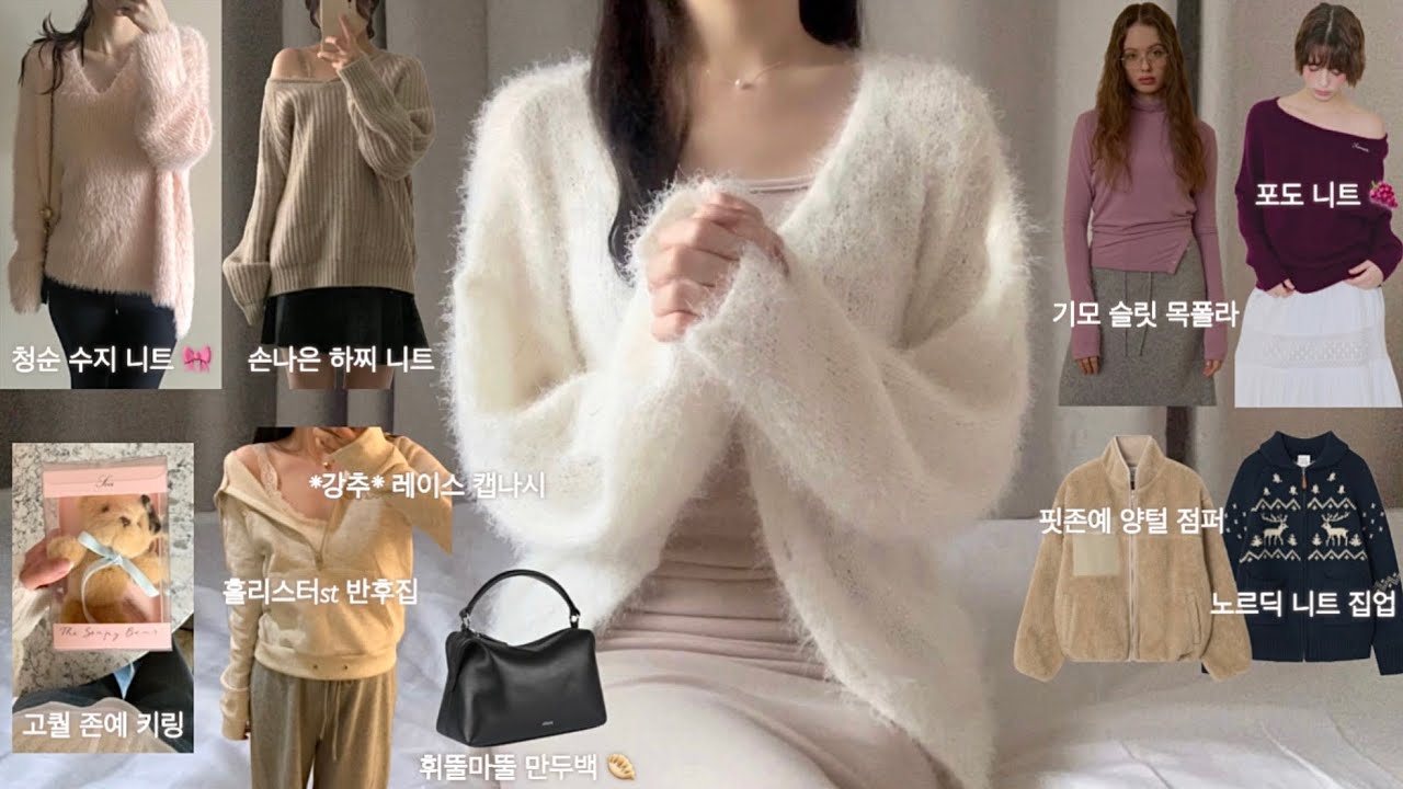 겨울 꾸안꾸 패션하울🤍 추구미 가득🩰 청순 쇼핑몰 추천 | 지그재그 | 에겐녀코디 | 데이트룩•여리여리룩