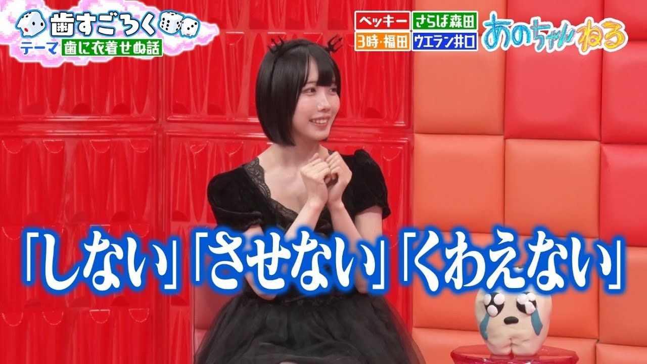 【あのちゃん】㊙️超有名人に口説かれて&hellip;💓暴露連発⁉️ベッキー&福田&さらば森田&井口｜#あのちゃんねる #TVer #ABEMA で最新話無料配信中！