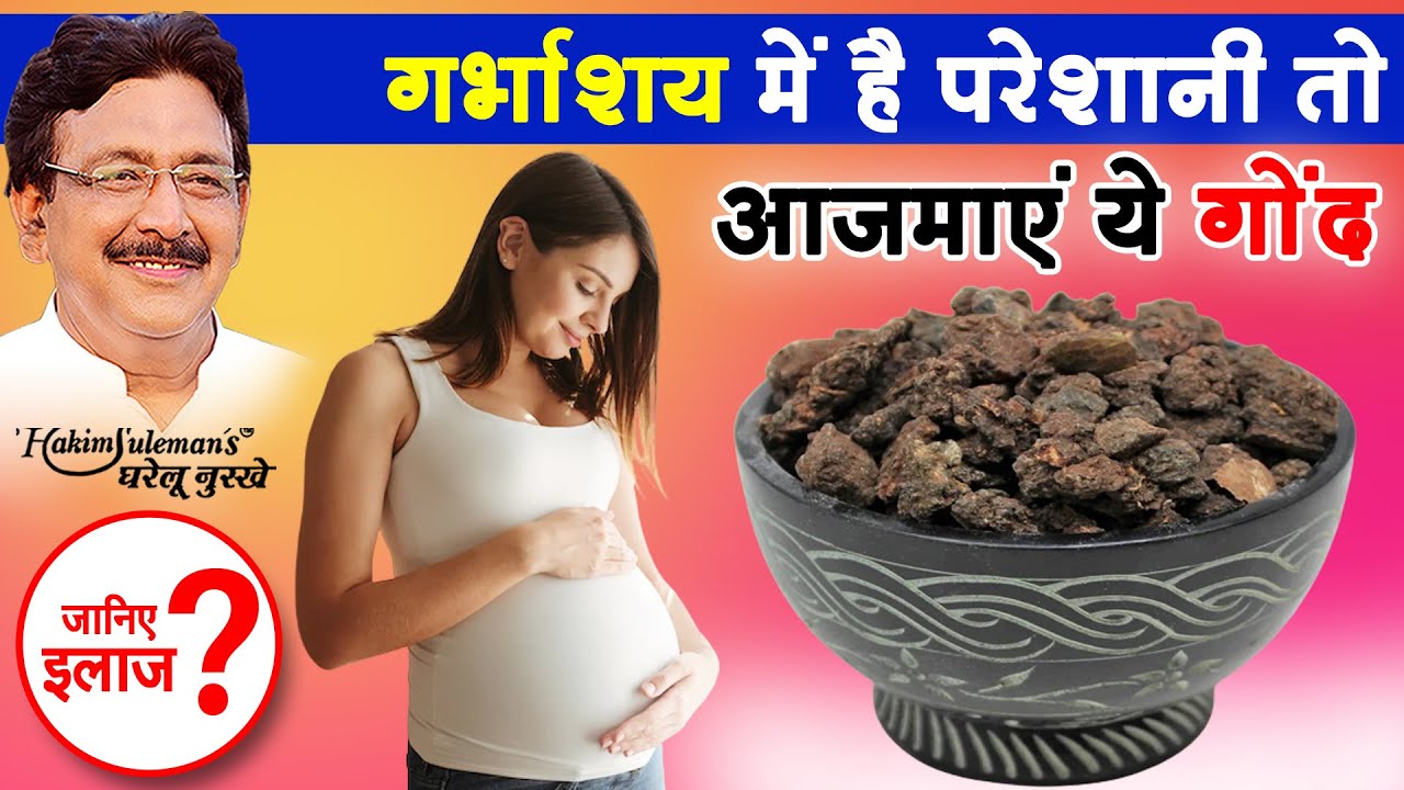 गोंद चिलगोजा महिलाओं की इस समस्या के लिए है लाभदायक।