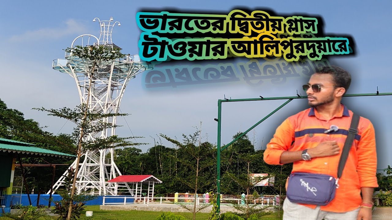 মা প্যারাডাইস ওয়ার্ল্ড গ্লাস টাওয়ার 🤩🤟| Maa Peradice Glass Tower Alipurduar | Explore Location