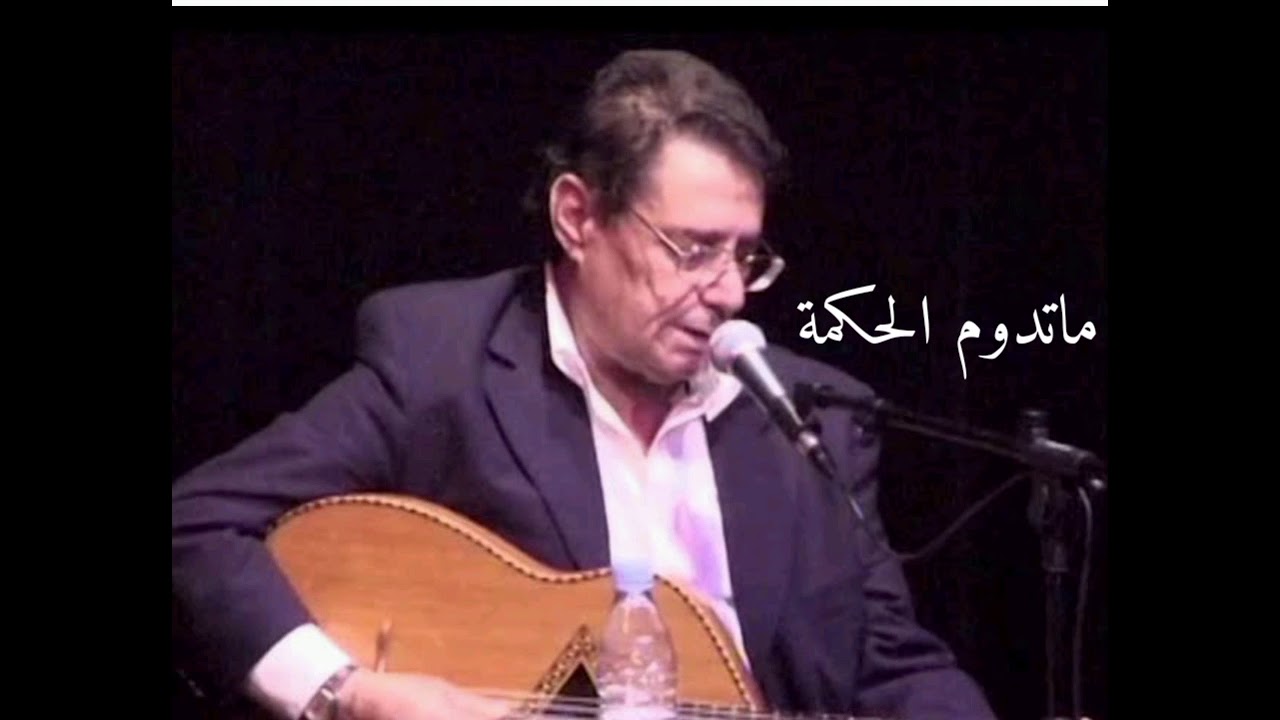 ما تدوم الحكمة 🎶الهاشمي كروابي