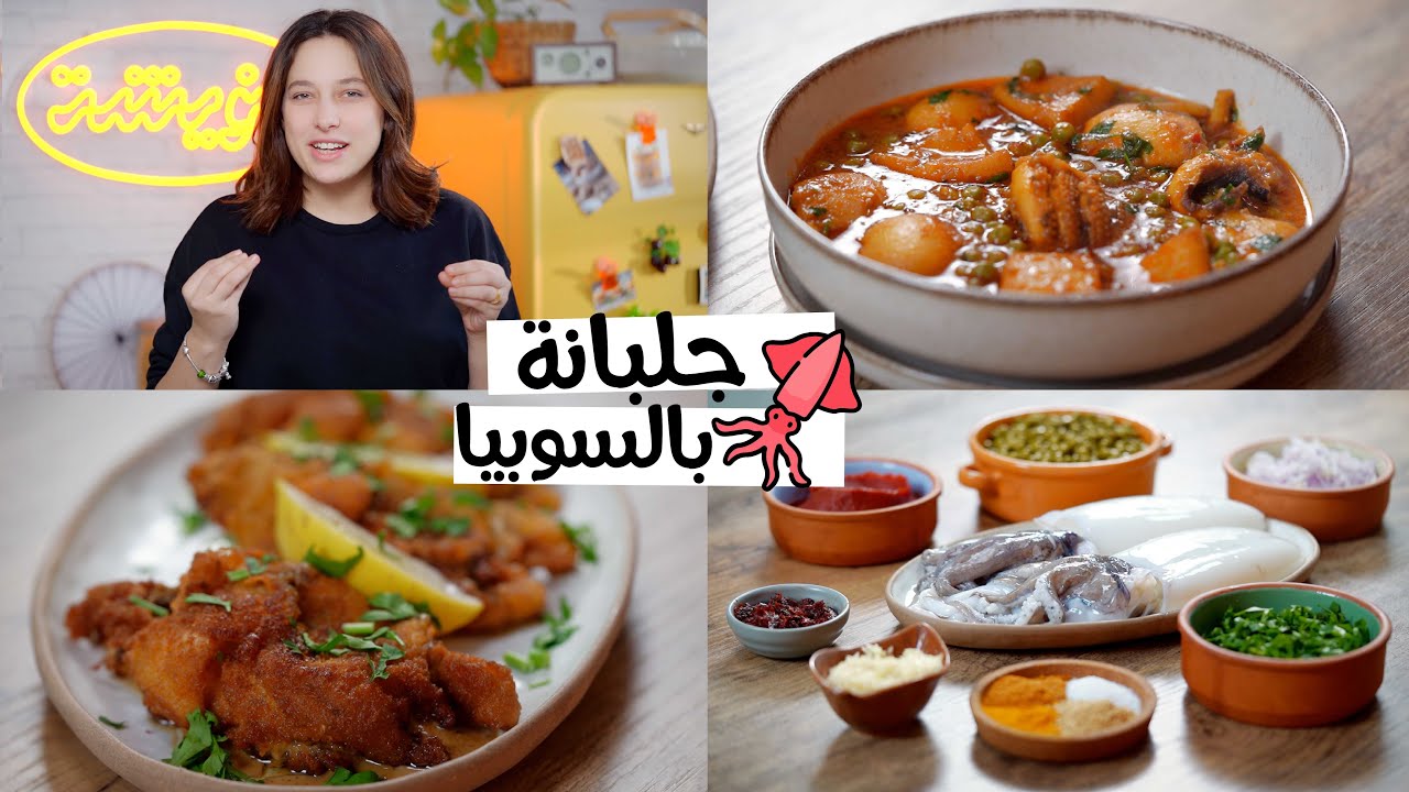 جلبانة بالسوبية والفانود 🥘 بنة تونسية بمذاق أصيل!