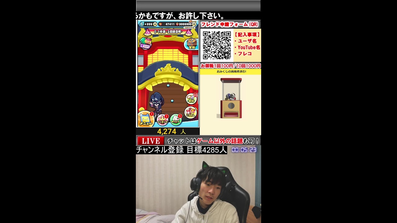ぷにぷにの配信