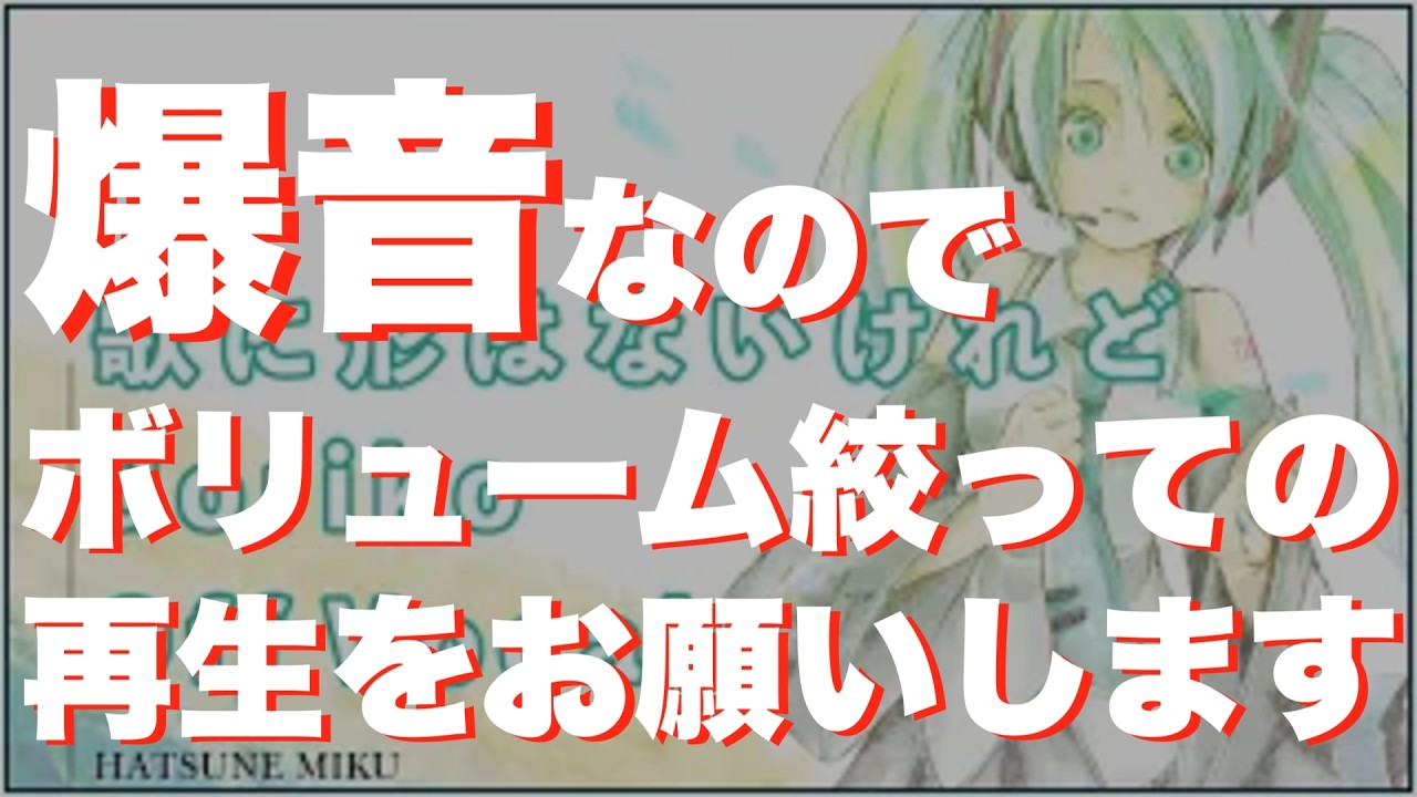 【カラオケ】歌に形はないけれど / doriko feat. 初音ミク【off vocal】