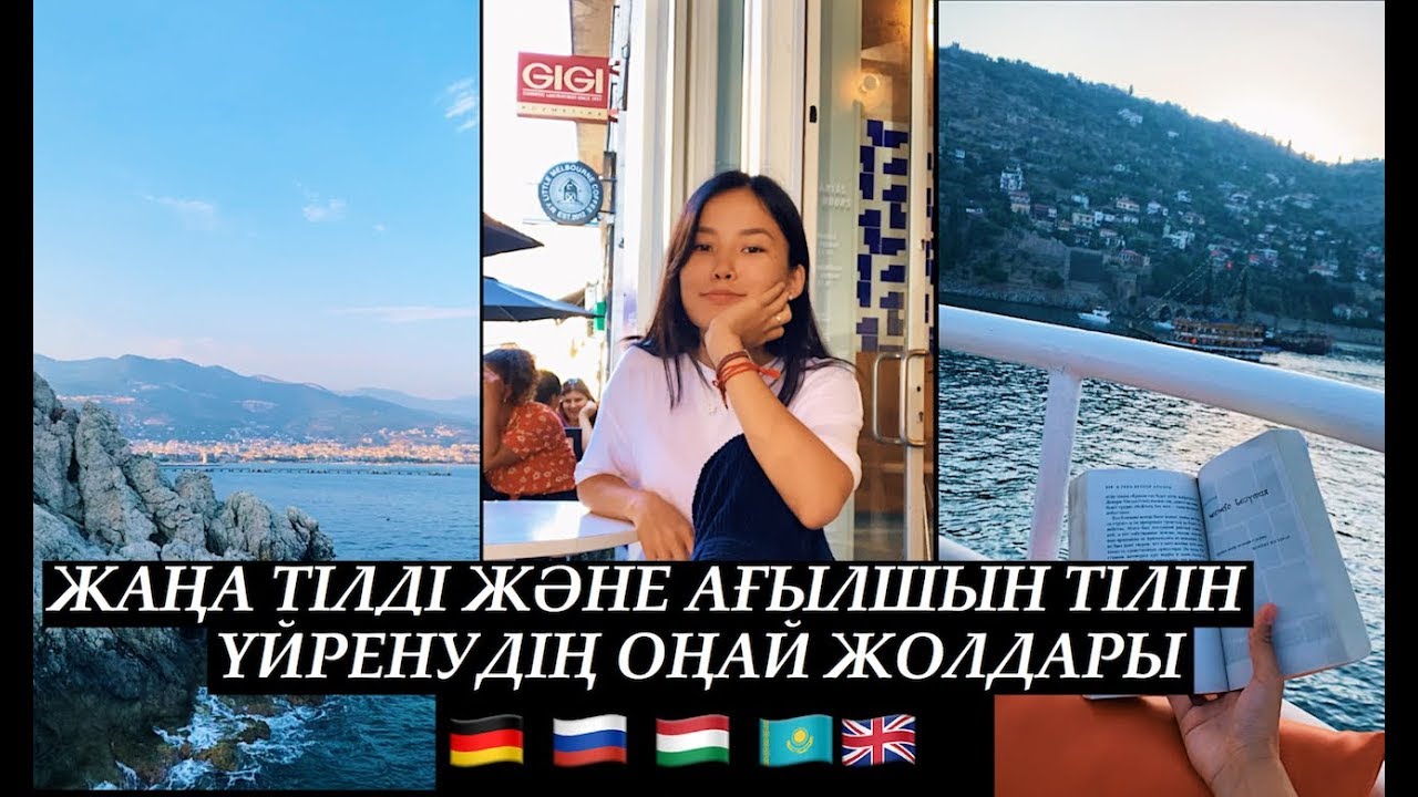 Ағылшын және шет тілін тез және оңай үйрену жолдары / @kamilatalgatkyzy қазақша кеңестер